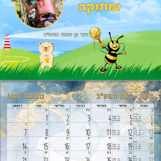 לוח שנה עם תמונה ושם A4